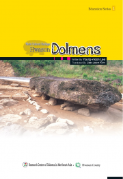 翻译丛书 1. “THE World Heritage Hwasun Dolmens”